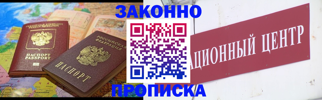 прописка для работы в Карелии