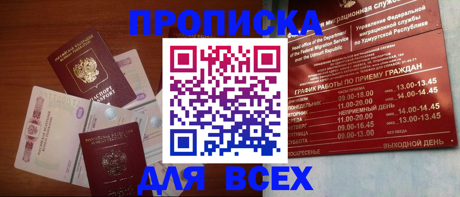 прописка от собственника в Карелии